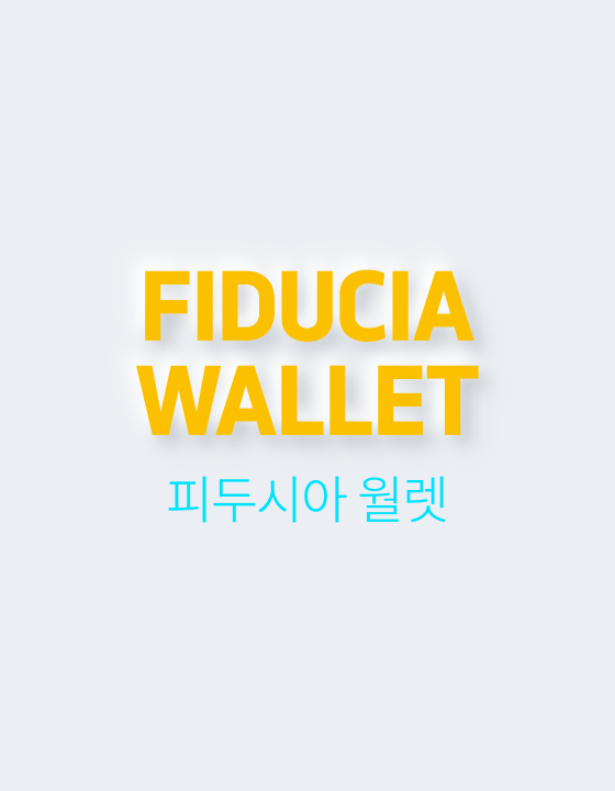 피두시아 월렛
