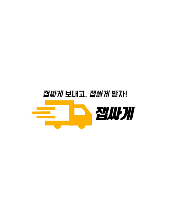 잽싸게