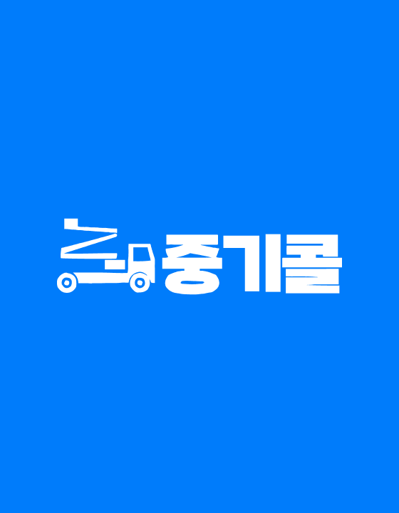 중기콜