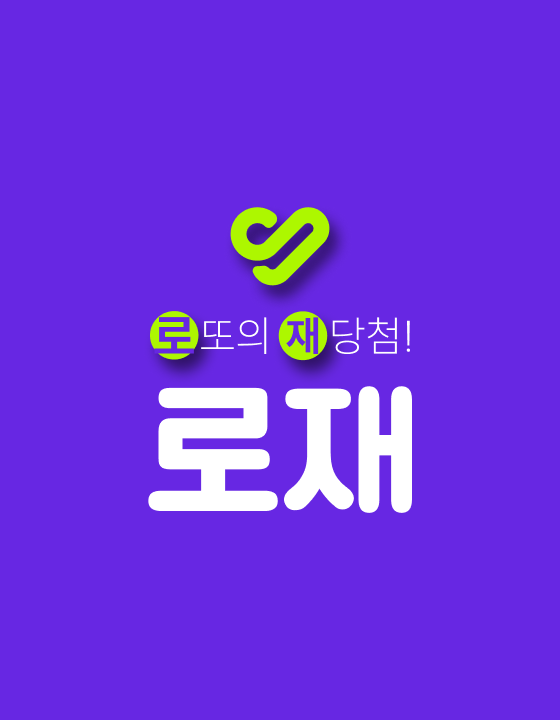 로재