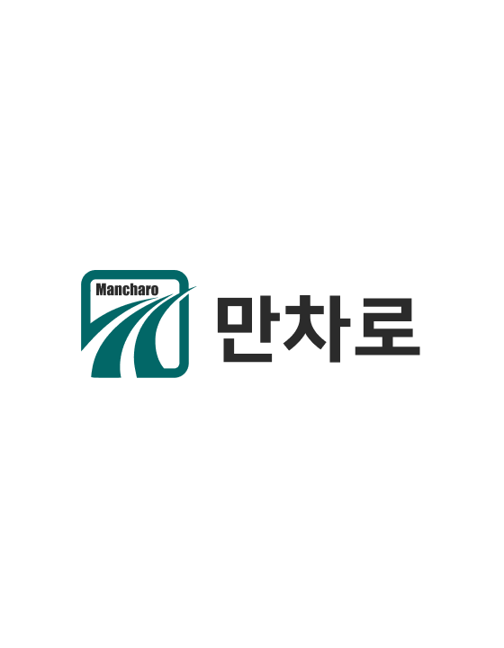 만차로