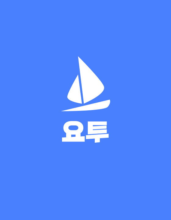 요투